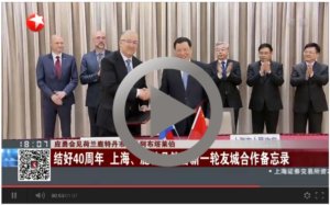 Kanka News report on the signing of Memorandums of Understanding in Shanghai #shangahirotterdam40